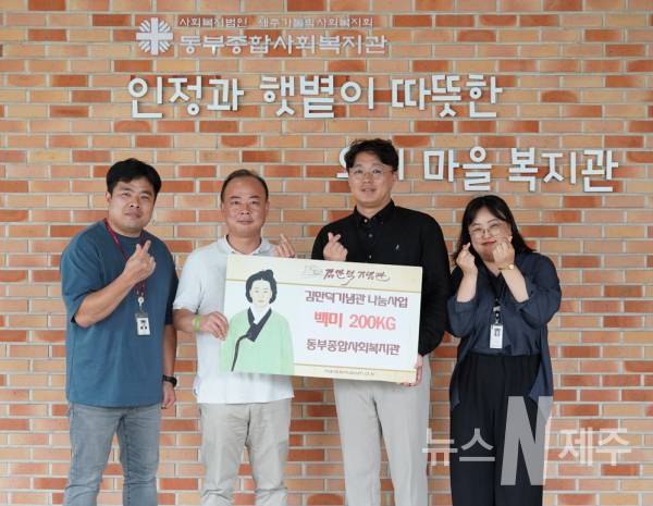 김만덕기념관, 경로식당 운영을 위해 쌀 200kg 기탁
