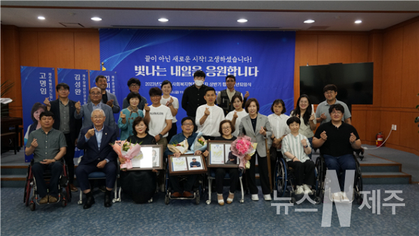 제주도사회복지협의회 ‘2023 상반기 합동 정년 퇴임식’ 개최