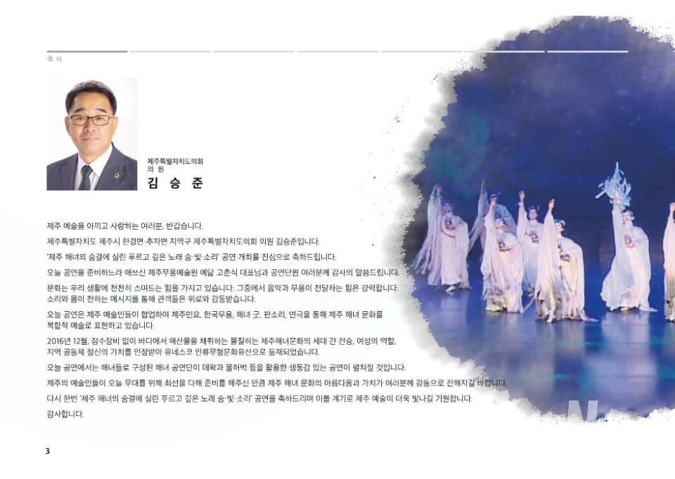 제주시, 고산어촌계 해녀문화공연단 서울특별공연 개최
