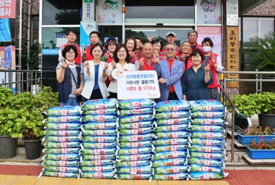 오라동통장협의회, 사랑의 쌀 570kg 기탁