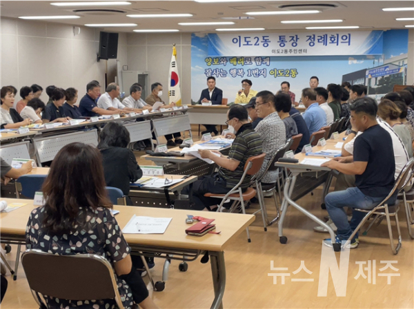 이도2동통장협의회 8월 정례회의 개최