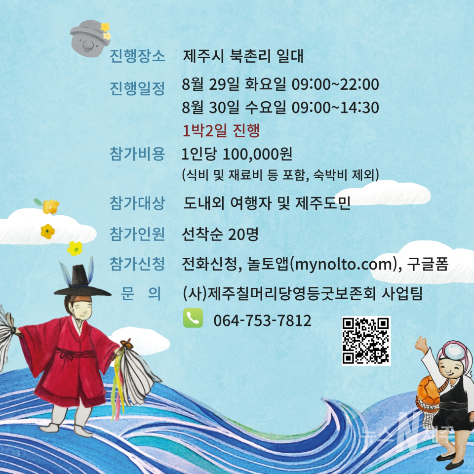 북촌리 영등할망보름질걷기 1박2일 여행프로그램 개최