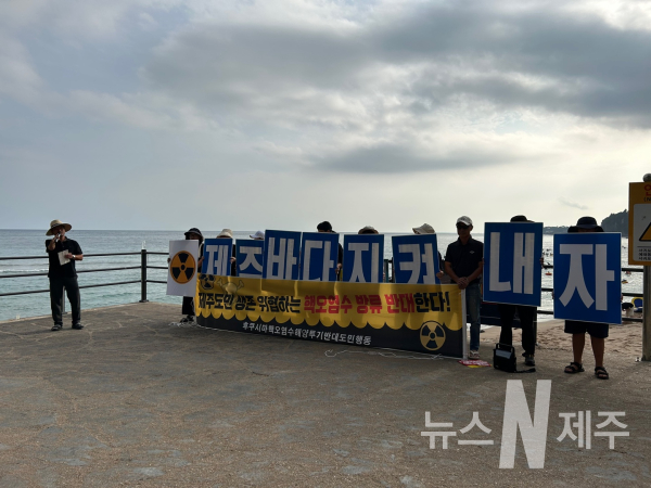 후쿠시마핵오염수 해양투기반대도민행동, 해수욕장 동시피켓 선전전 진행