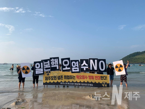 후쿠시마핵오염수 해양투기반대도민행동, 해수욕장 동시피켓 선전전 진행