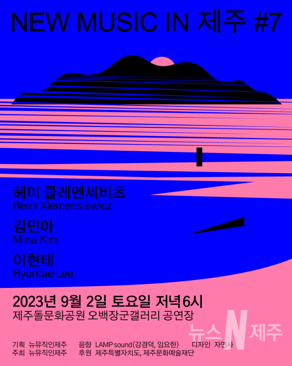 공연 뉴뮤직인제주#7  포스터<br>