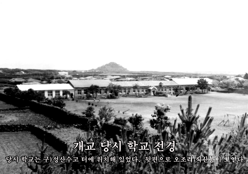 개교 당시 학교 전경 (사진/동남초)