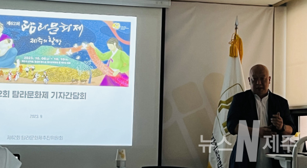 제62회 탐라문화제 10월 6일부터 닷새간 제주도 일원서 개최