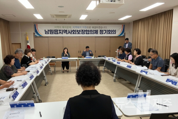 남원읍지역사회보장협의체, 9월 정례회의 개최