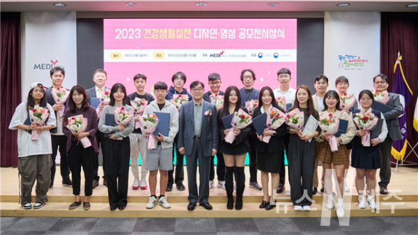 한국건강관리협회는 10월 5일 본회 추담홀에서 『2023 건강생활실천 디자인·영상 공모전』 시상식을 개최했다.