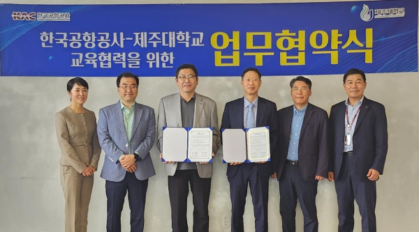 제주대 미래융합대학-한국공항공사 제주공항, 인재양성 및 상호교류를 위한 산학협력 협약 체결