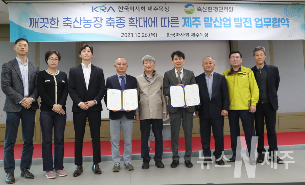 한국마사회 제주목장, ‘깨끗한 친환경 말 목장’만들기 앞장