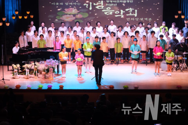 [공연]광명사연화합창단 20주년 기념음악회 '연화장 세계로' 성료