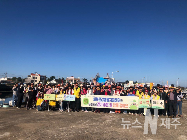 화북건강생활지원센터, 지역주민과 함께 걷기 행사 개최