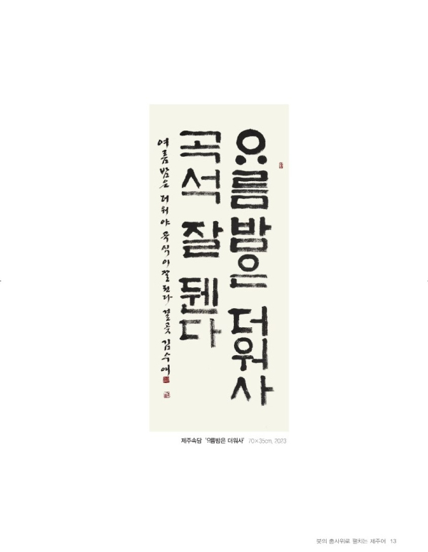 결곶 김수애, 다섯 번째 작품 전시회