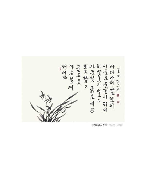 결곶 김수애, 다섯 번째 작품 전시회