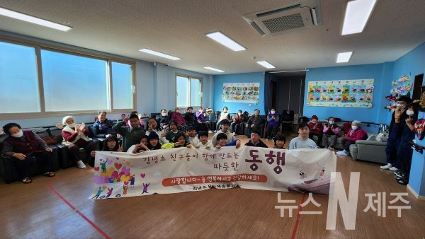 김녕초 문화예술봉사단의 함께 만드는 따뜻한 동행