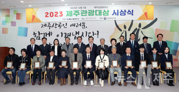 김희현 정무부지사, ‘2023 제주관광대상’ 시상식 참석