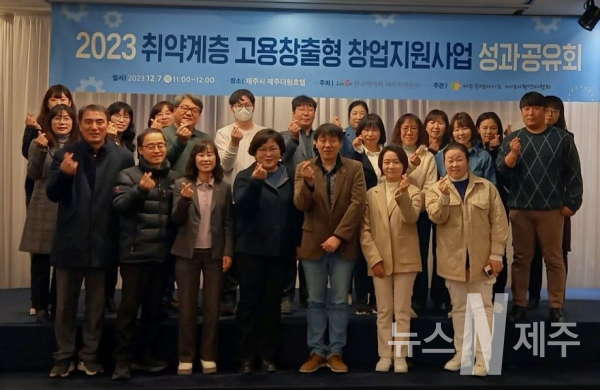 한국마사회 제주본부, ‘2023년 취약계층 고용창출형 창업지원사업’ 통해 지역자활센터 성과공유 시간 가져