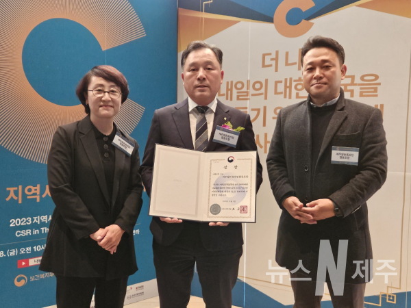 제주양돈농협, ‘2023년 지역사회공헌 인정의 날’행사서 영예의 보건복지부장관상 수상