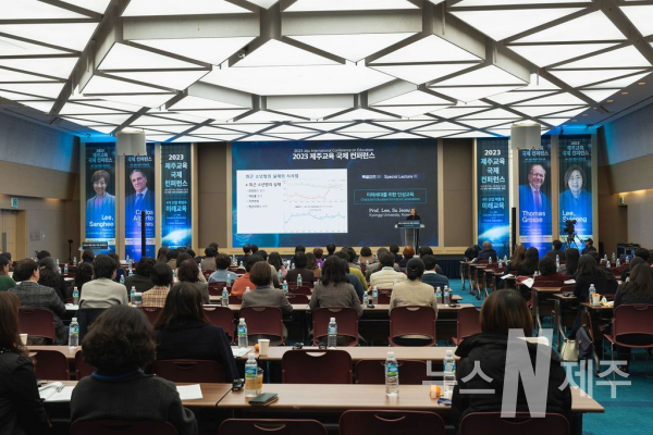 ‘4차 산업혁명과 미래교육’ 2023 제주교육국제컨퍼런스 성황리 개최