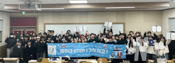 제주대 GTEP 사업단, 17기&18기 통합 워크숍 개최