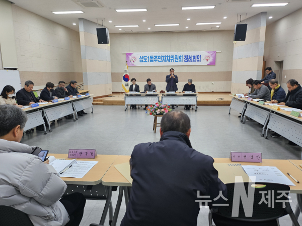 삼도1동주민자치위원회, 1월 정례회의 개최