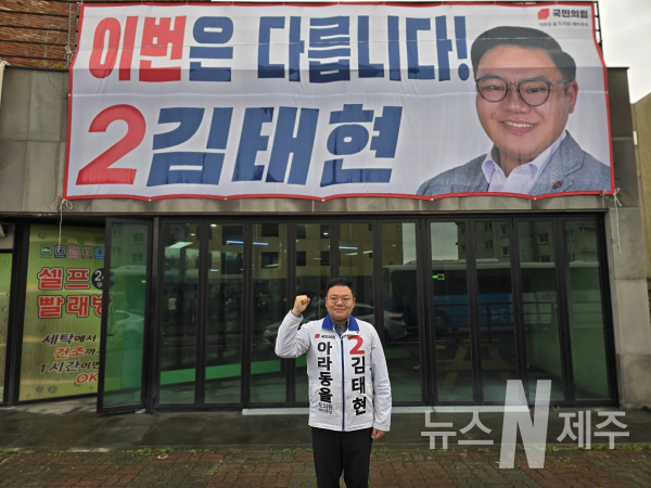 국민의힘 김태현 예비후보 선거사무실 개소