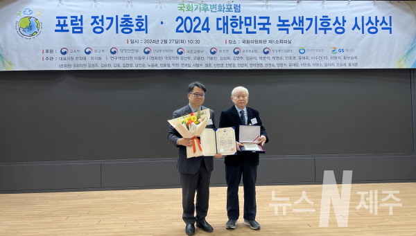 한국공항공사, 「2024 대한민국 녹색기후상」수상