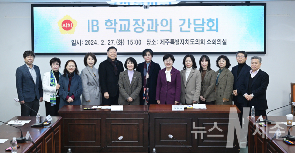 IB(국제바칼로레아) 프로그램 운영학교 학교장 간담회 개최
