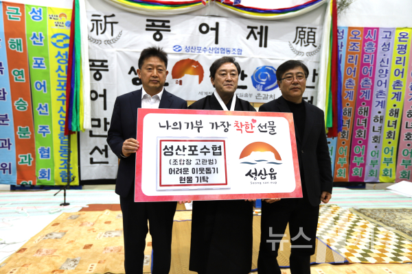 성산포수협, 2024년 풍어기원제 개최