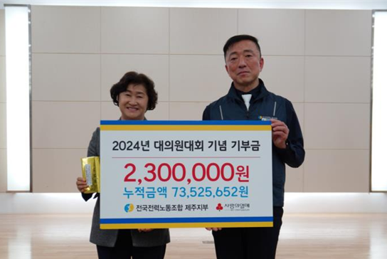 전국전력노동조합 제주지부, '대의원대회' 행사 절감 비용 230만원 기탁