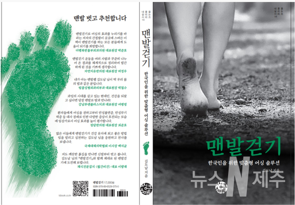 맨발쌤 김도남 국제맨발걷기협회장, 울산 온남초등학교서 ‘맨발걷기’ 특강 화제