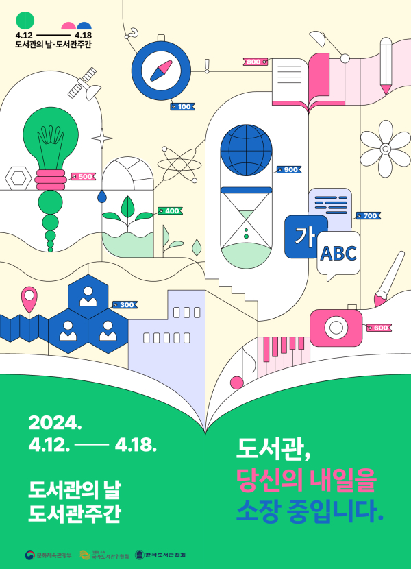 서귀포시,‘2024년 도서관의 날․도서관주간’행사 운영