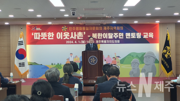 제주지역 '따뜻한 이웃사촌' 북한이탈주민 멘토링 교육