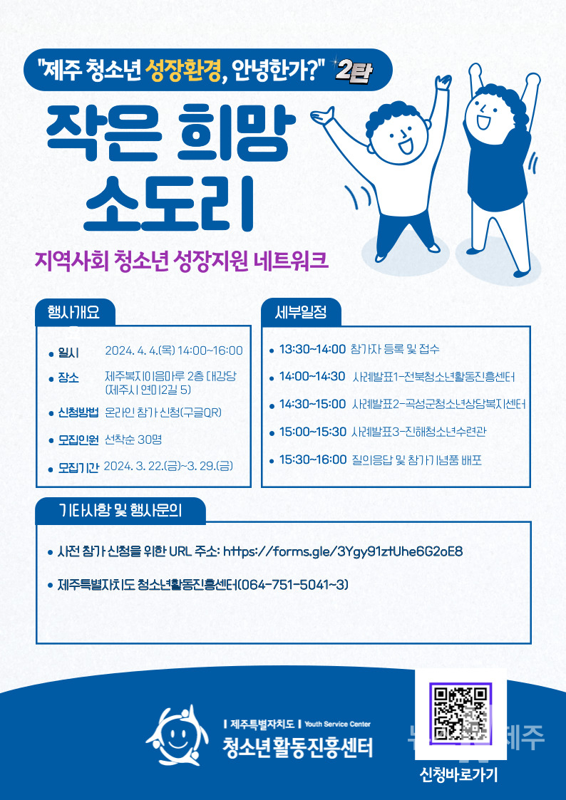 도청소년활동진흥센터, 2024 작은 희망 소도리 개최