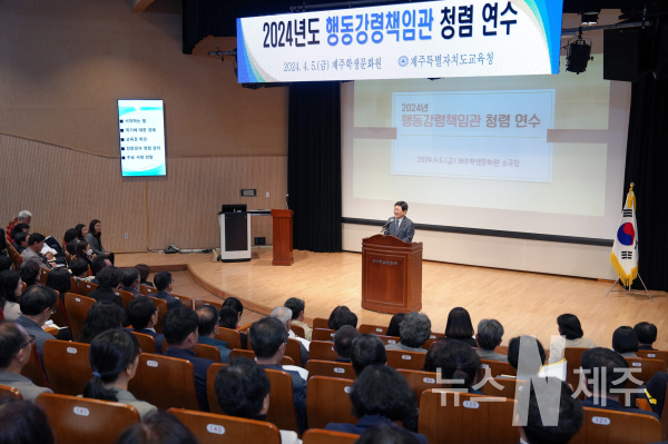 김광수 제주도교육, 열린 2024년 행동강령책임관 청렴 연수 참석