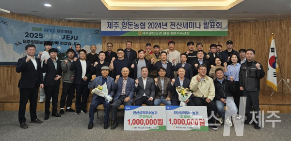 제주양돈농협 청정배합사료공장 ‘2024년 양돈전산세미나’ 개최