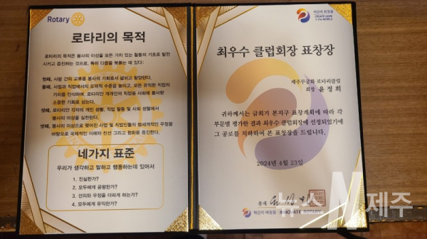 제주무궁화로타리클럽, 국제로타리 3662지구 제10년차 지구대회서 최우수상 수상