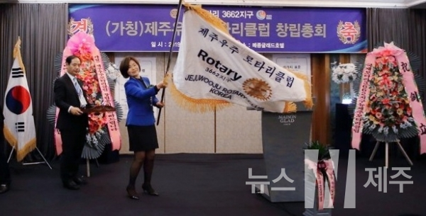 지난 2일 메종글래드 제주호텔에서 창립총회 및 취임식에서 깃발을 흔드는 김현희 회장 모습