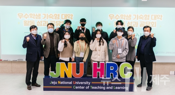 제주대, ‘JNU-HRC 성과’ 공유 및 확산 행사 개최