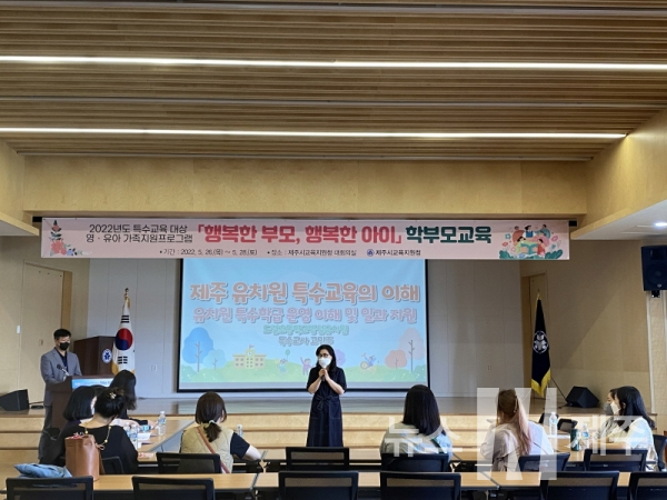 제주시교육지원청특수교육지원센터 영·유아 학부모교육