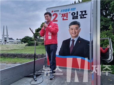 조천읍 김덕홍, 삼무선거의 피날레 총력유세 펼친다 -