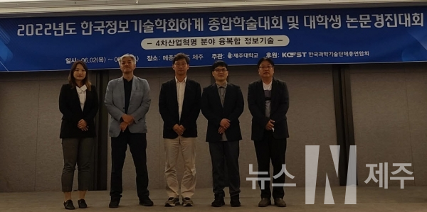 경찰대학 치안정책연구소, 2022년 한국정보 기술학회 하계종합학술대회 특별세션 진행