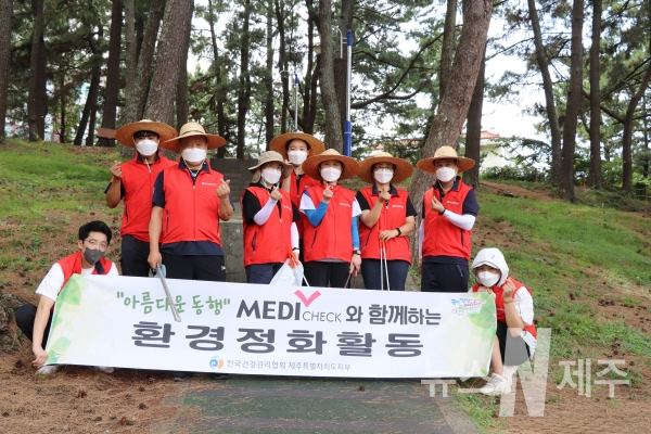 한국건강관리협회제주지부,  연동근린공원 일대 환경정화 봉사활동 실시