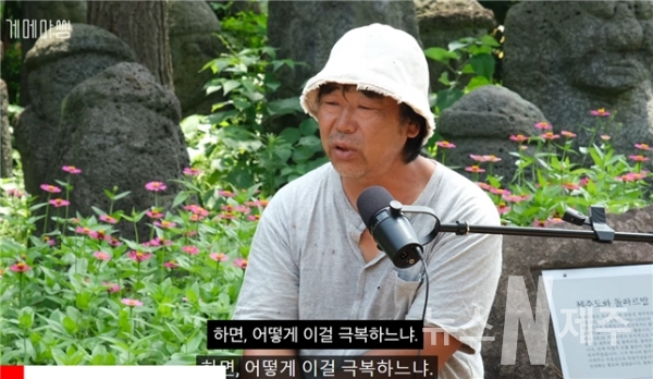 김남흥 조천읍 북촌리 돌하르방 미술관 관장(사진=유튜브 게메마씸 채널 캡쳐)