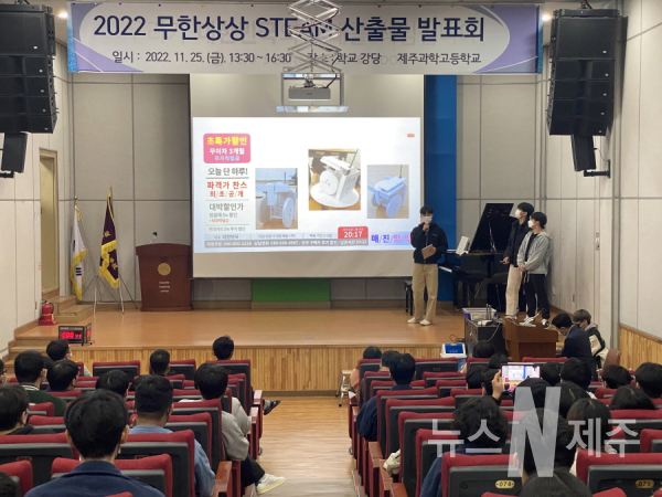 제주과학고,‘무한상상 STEAM 산출물 발표대회’ 개최