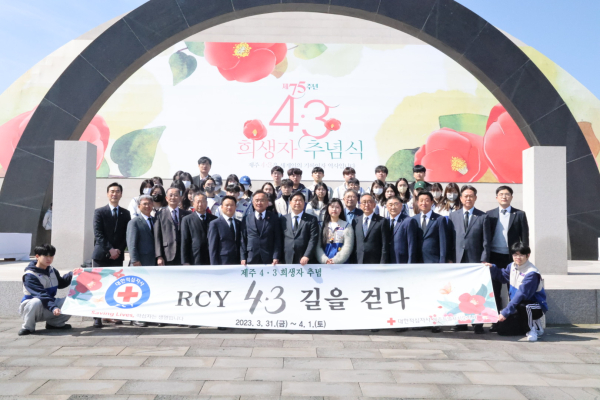 적십자사,‘RCY 4·3길을 걷다’개최