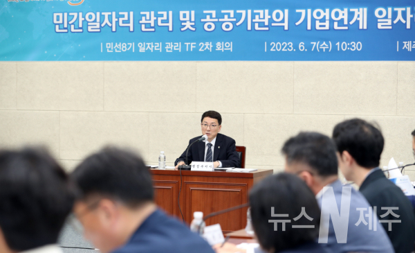 제주도, 7일 ‘민선8기 일자리관리 전담 조직(TF) 2차 회의’ 개최