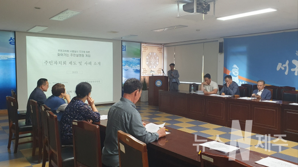 성산읍 주민자치위원회 (위원장 고봉석)는 지난 6월 8일 목요일 오후 5시30분 성산읍사무소 2층 회의실에서 6월중 정기회의를 가졌다.