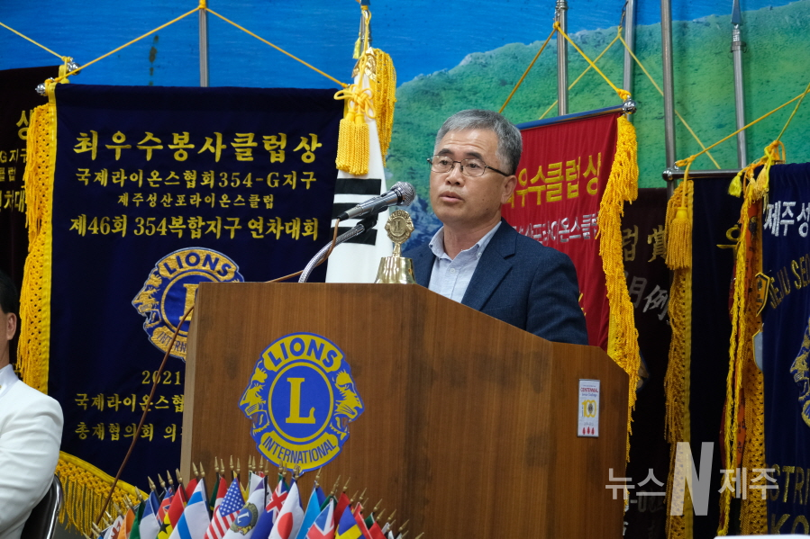 제주성산포라이온스클럽, 창립 제47주년 기념 및 회장 이취임식 개최